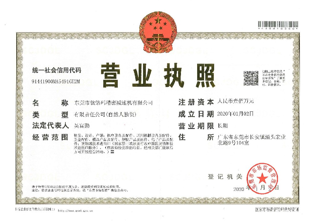 營(yíng)業(yè)執(zhí)照